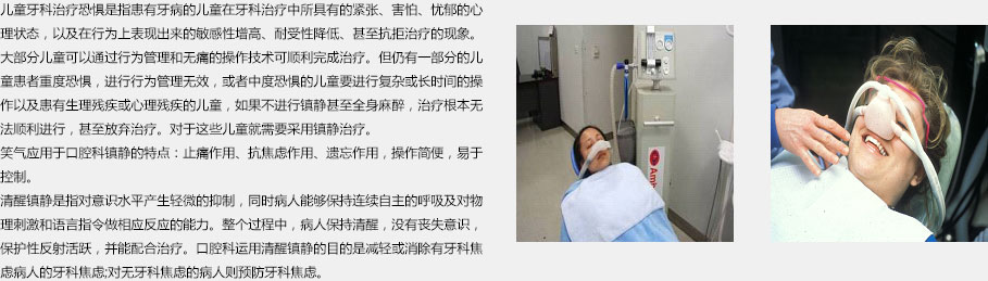 儿童牙科恐惧症和笑气镇静技术.