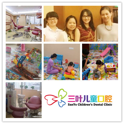 三叶儿童口腔工作室--给你一生的自信!